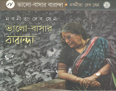 Bhalo-Basar Baranda Ii By Nabaneeta Dev Sen(Hardcover, Bengali, NABANEETA DEV SEN)