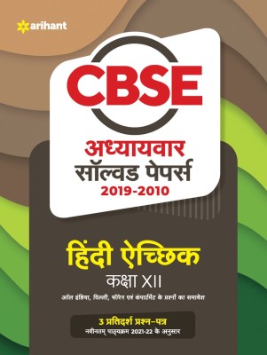 CBSE Hindi Aichik Chapterwise Solved Papers Class 12 for 2022 Exam (As per latest syllabus)(Hindi, Paperback, unknown)