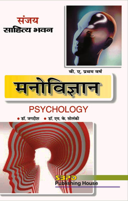 Psychology 1 Edition(Hindi, Paperback, Dr. M.K.Solanki , Dr. Jagdish)