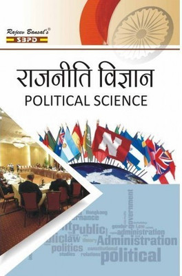 Political Science 1 Edition(Hindi, Paperback, Dr. J.C. Johri, Dr. rashmi Sharma)