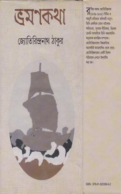 Vramankatha(Hardcover, Bengali, JYOTIRINDRA NATH TAGORE)