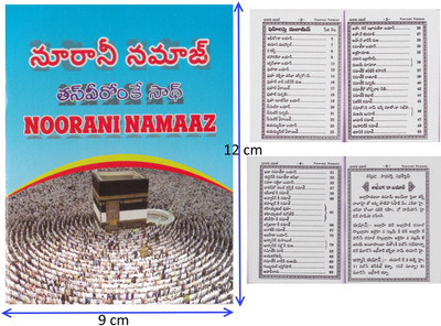 Noorani Namaz, Urdu/Hindi In Telugu Script (Roman), Hanafi Fiqah(Paperback, Telugu, M. Makdoom Ali)