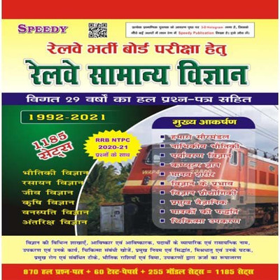Speedy Railway Samanya Vigyan 1185 Sets(Paperback, Hindi, Speedy Publication Team)