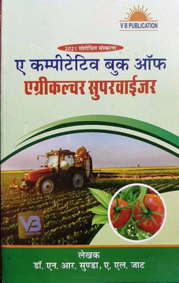 A Competitive Book Of Agriculture Supervisor By NR Sunda A L Jat(Paperback, Hindi, neem raj sunda, al jat)