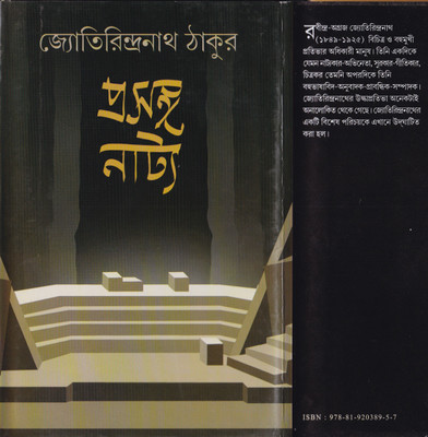 Prasanga Natya(Hardcover, Bengali, JYOTIRINDRA NATH TAGORE)