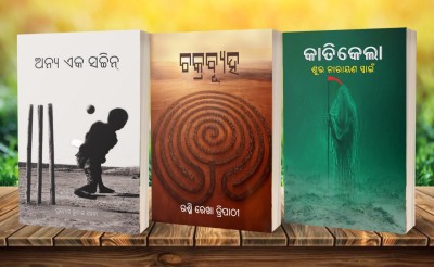 Odia Popular Novel Combo(Paperback, Odia, Pramod Kumar Jena, Rasmi Rekha Tripathy, Shubha Narayana Swain)