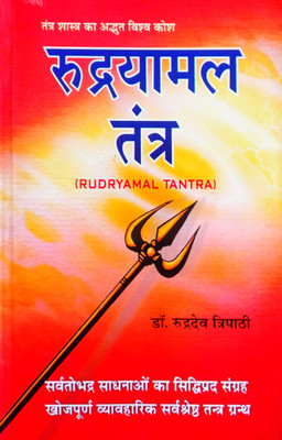 Rudrayamal Tantra (Tantra Shastra Ka Adbhut Vishwakosh)(Paperback, Hindi, Dr. rudradev Tripathi)