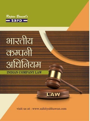 Indian Company Law 1 Edition(Hindi, Paperback, DR.R.K.VISHNOI, DR.SATISH KUMAR SHAH)