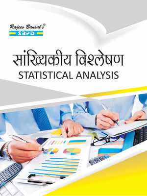 Statistical Analysis 1 Edition(Hindi, Paperback, Dr. B.N. Gupta)