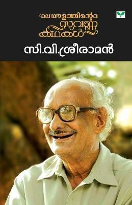 Suvarnakathakal C V Sreeraman(Malayalam, Paperback, Sreeraman C. V.)