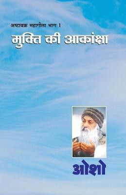 Ashtavakra Mahageeta Bhag-I(Hindi, Paperback, Osho)