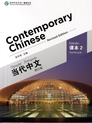 Contemporary Chinese vol.2 - Textbook(English, Paperback, Wu Zhongwei)