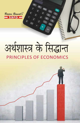 Principles Of Economics - Arthsastra Ke Sidhanth(Paperback, Hindi, Dr. Anupam Agarwal)
