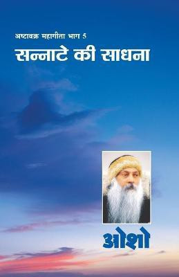 Ashtavakra Mahageeta Bhag-V(Hindi, Paperback, Osho)