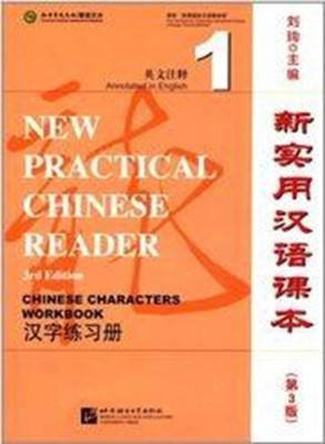 New Practical Chinese Reader vol.1 - Chinese Characters Workbook(English, Paperback, Xun Liu)