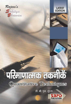 Quantitative Techniques  - Parimanatmak Taknik 1 Edition(Hindi, Paperback, Dr.B.N.Gupta)