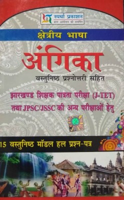 Angika Jharkhand Language(Paperback, Hindi, OM PRAKASH PANDEY (PRAKASH))