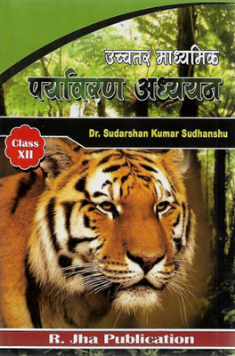 Higher Secondary Environmental Studies Class 12 Hindi Medium(Paperback, Hindi, DR. SUDARSHAN KUMAR SUDHANSHU)
