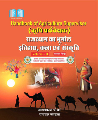 Handbook Of Agriculture Supervisor Rajasthan Ka Bhugol Itihas Kala Evm Sanskriti Volume 2(Paperback, Hindi, Om Prakash Chaudhary, Rampal Rundala)