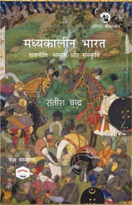 Madhyakalin Bharat Ka Itihas(Paperback, Hindi, Satish Chandra)