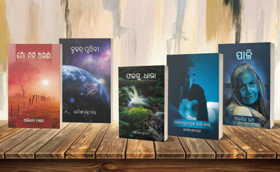 Popular Poetry Collection Combo : KATHA PANCHAK(Paperback, Odia, Arabinda Ratha, Abhiram Mandal, Rasmi Rekha Tripathy, Ramesh Chandra Patra, Kamala Satapathy)