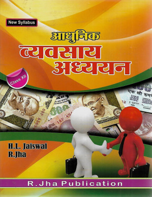 Higher Secondary Business Studies Class 12 Hindi Medium(Paperback, Hindi, H. L. JAISWAL,...