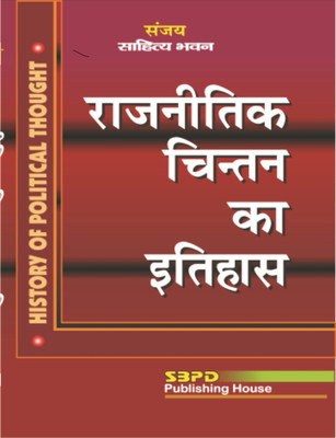 HISTORY OF POLITICAL THOUGT 1 Edition(Hindi, Paperback, PROF. JIVAN MEHTA)