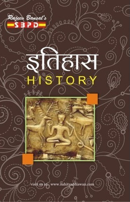 History  - Itihas BA 1st Semester Siddhu Kanhu Murmu University, Jharkhand 1 Edition(Hindi, Paperback, DR.A.K.CHATURVEDI)