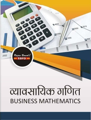 Business Mathematics  - Vyavsayik Ganit B.Com 4th Semester 1 Edition(Hindi, Paperback, Dr. B.N. Gpta, Dr. Deepa Saran)