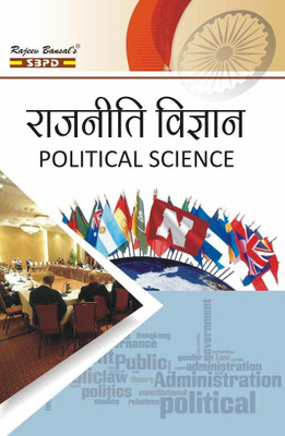 Political Science Paper I (Contemporary Issue In International Politics)- Paper II (Principles And Practice Of Public Administration)(Paperback, Hindi, Dr. J. C. Johari, Dr. Rashmi Sharma) Political Science Paper I (Contemporary Issue In International Politics)- Paper II (Principles And Practice Of Public Administration)(Paperback, Hindi, Dr. J. C. Johari, Dr. Rashmi Sharma)