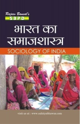 Sociology of India  - Bharat Ka Samajshastra 1 Edition(Hindi, Paperback, DR.RAVINDRA NATH MUKHARJI, DR.BHARAT AGRAWAL)