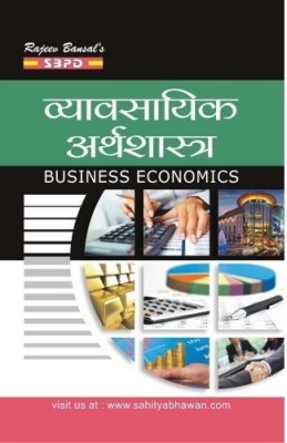 Business Economics 1 Edition(Hindi, Paperback, DR.V.C.SINHA, DR.PUSHPA SINHA)