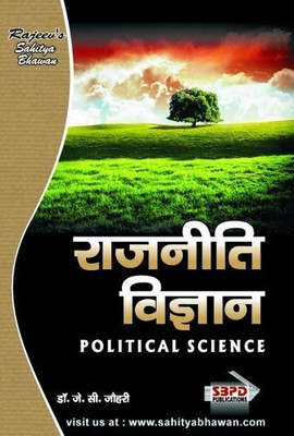 Political Science 1 Edition(Hindi, Paperback, DR.J.C.JOHARI, JEEVAN MEHTA)