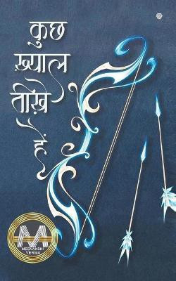 Kuch Khayal Teekhein Hain(Hindi, Paperback, Verma Meenakshi)