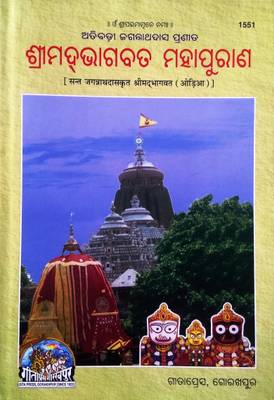 Atibadi Jagannath Das Pranita Srimad Bhagabata Mahapurana (Odia)