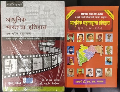 Adhunik Bhartacha Itihas And Adhunik Maharashtracha Itihas(Paperback, Marathi, B.L.Grover, S.S.Gathal)