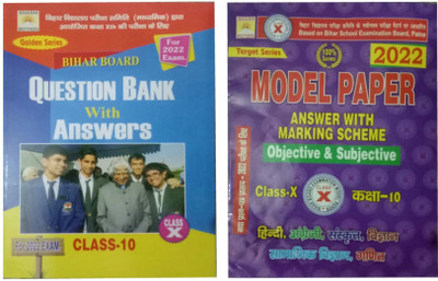 Bihar Board Question Bank With Answers Class 10 For 2022 Exam + Model Paper Answer With Marking Scheme Objective And Subjective Class 10(Paperback, Hindi, Er.shashikant) Bihar Board Question Bank With Answers Class 10 For 2022 Exam + Model Paper Answer With Marking Scheme Objective And Subjective Class 10(Paperback, Hindi, Er.shashikant)