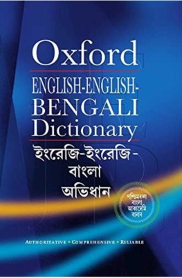 Oxford English English Bengali Dictionary(HARD BINDING, OXFORD PRESS)