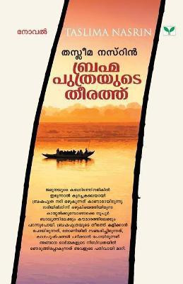 Brahmaputhrayute Theerathu(Malayalam, Paperback, Nasrin Taslima)