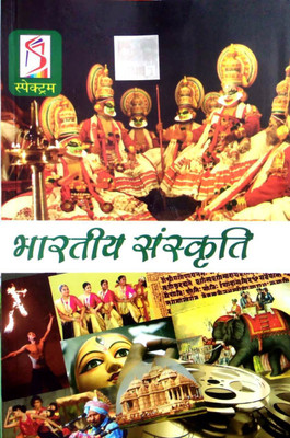 Spectrum Bhartiya Sanskriti(Hardcover, Hindi, Rajendra Prasad Sharma & Shyam narayan)