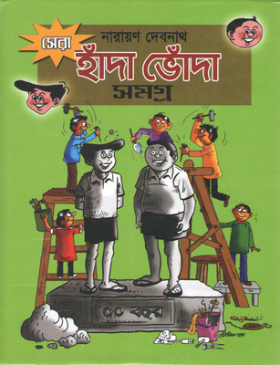 Sera Handa Bhonda Samagra By Narayan Debnath(Hardcover, Bengali, NARAYAN DEBNATH)