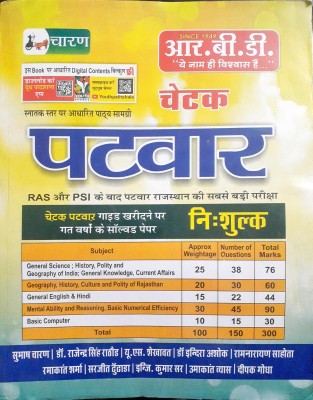 Rbd Chetak Patwar Book With Solved Paper(Paperback, Hindi, Subhash Charan, Rajendra Singh, Surjeet Dhundhana)