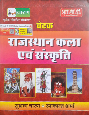 RBD Chetak Rajasthan Kala Evam Sanskriti(Paperback, Hindi, Subhash Charan, Rajendra Singh)