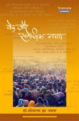 Ved Aur Samajik Nyay (Hindi) By Dr. Sitaram Jha 'Shyam'(Hardbound, Hindi, Dr. Sitaram Jha 'Shyam')