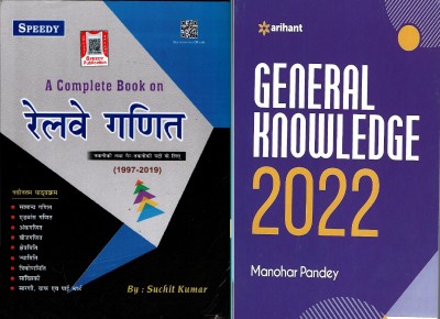 Railway Samanaya Ganit (1997-2019)-Suchit Kumar AndGeneral Knowledge 2022 (English Book)(Paperback, Hindi, Suchit Kumar)