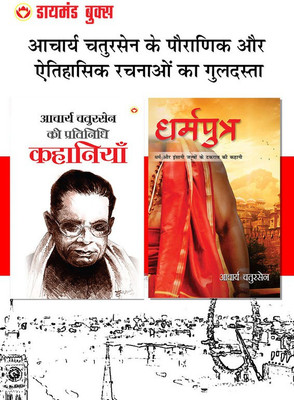 Acharya Chatursen Ki Pratinidhi Kahaniyan + Dharmputra (Set of 2 Books)(Paperback, Acharya Chatursen)