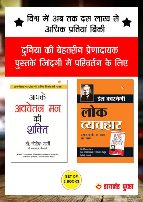 Apke Avchetan Man Ki Shakti + Lok Vyavhar - In Hindi (Set of 2 Books)(Paperback, Dale Carnegie, Joseph Murphy)