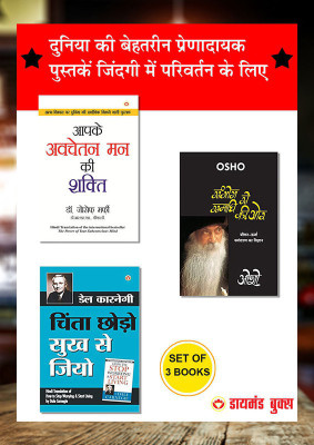 Chinta Chhodo Sukh Se Jiyo + Apke Avchetan Man Ki Shakti + Sambhog Se Samadhi Ki Or - In Hindi (Set of 3 Books)(Paperback, Dale Carnegie, Joseph Murphy, Osho) Chinta Chhodo Sukh Se Jiyo + Apke Avchetan Man Ki Shakti + Sambhog Se Samadhi Ki Or - In Hindi (Set of 3 Books)(Paperback, Dale Carnegie, Joseph Murphy, Osho)