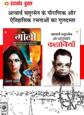 Acharya Chatursen Ki Pratinidhi Kahaniyan + Goli : (Set of 2 Books)(Paperback, Acharya Chatursen)