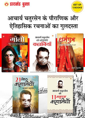 Best of Acharya Chatursen Novels in Hindi (Set of 5 Books) : Acharya Chatursen Ki 11 Anupam Kahaniyan + 21 Shreshth Kahaniyan + Acharya Chatursen Ki Pratinidhi Kahaniyan + Goli + Dharmputra(Paperback, Acharya Chatursen)